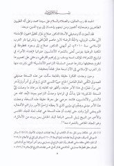 Tarihu Erbil  El-Müsemma : Nahetü'l-Beledi'l-Hamil bimen Veredehu mine'l-Emasil - تاريخ إربل المسمى نباهة البلد الخامل بمن ورده من الأماثل