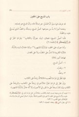 El-Hudud ve'l-Ahkam  - كتاب الحدود والأحكام