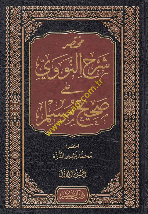 Muhtasaru Şerhi'n-Nevevi ala Sahihi Müslim  - مختصر شرح النووي على صحيح مسلم