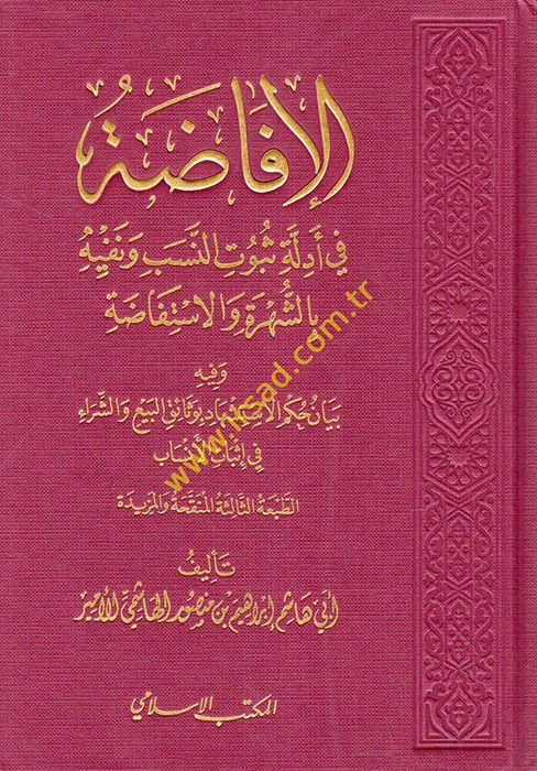 el-İfada  - الإفاضة في أدلة ثبوت النسب ونفيه بالشهرة والاستفاضة