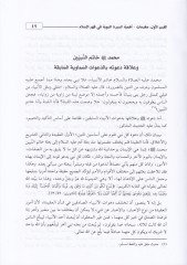 Fıkhü's-Sireti'n-Nebeviyye ma'a Mucez li-Tarihi'l-Hilafeti'r-Raşide - فقه السيرة النبوية مع موجز لتاريخ الخلافة الراشدة