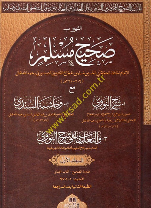 el-Müsnedü's-Sahihi'l-muhtasar mine's-sünen bi-nakli'l-adl ani'l-adl an Rasulillah eş-şehir bi-Sahihi Müslim  - المسند الصحيح المختصر من السنن بنقل العدل عن العدل عن رسول الله صلى الله عليه وسلم الشهير بــ صحيح مسلم