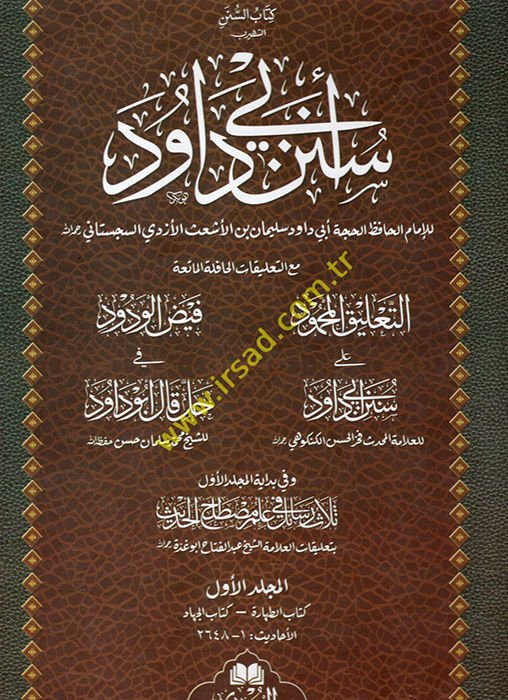 Kitabü's-Sünen eş-Şehir : Sünenu Ebi Davud  - كتاب السنن الشهير : سنن أبي داود