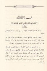 Eş-Şerhü'l-Melih ala Mukaddimeti Garami Sahih  - الشرح المليح على مقدمة غرامي صحيح