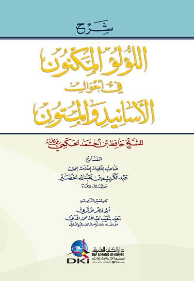 Şerhü'l-Lü'lüi'l-Meknun fi Ahvali'l-Esanid ve'l-Mütun - شرح اللؤلؤ المكنون في أحوال الأسانيد والمتون