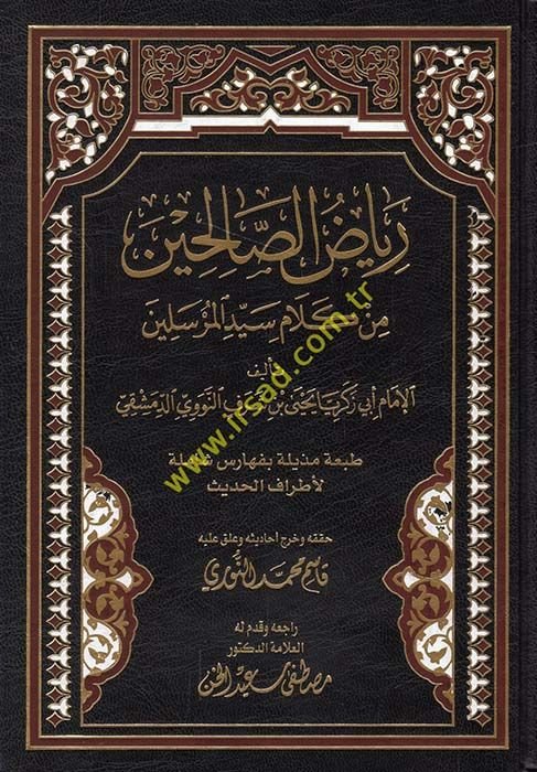 Riyazü's-Salihin  - رياض الصالحين من كلام سيد المرسلين