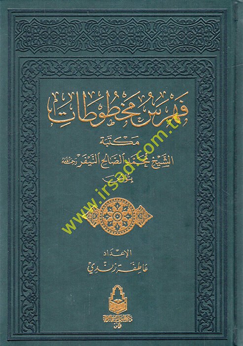 Fihrisu mahtutati Mektebeti'ş-Şeyh Muhammed es-Salih en-Neyfer bi-Tunis  - فهرس مخطوطات مكتبة الشيخ محمد الصالح النيفر رحمه الله بتونس