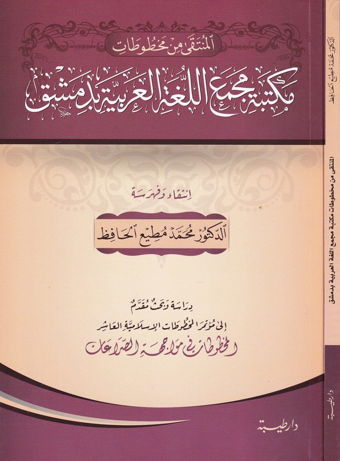 El-Münteka min Mahtutat Mektebe Mecma'i'l-Lugati'l-Arabiyye fi Dımaşk  - المنتقى من مخطوطات مكتبة مجمع اللغة العربية في دمشق