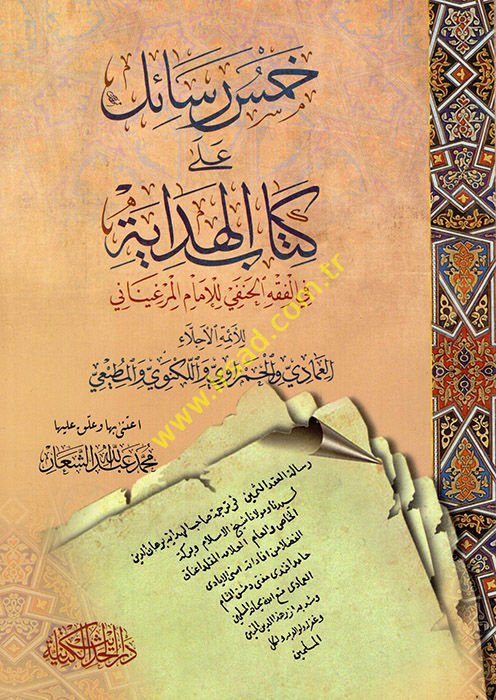 Hamsu Resail ala Kitabi'l-Hidaye fi'l-Fıkhi'l-Hanefi li'l-İmam el-Merginani  - خمس رسائل على كتاب الهداية في الفقه الحنفي للإمام المرغيناني