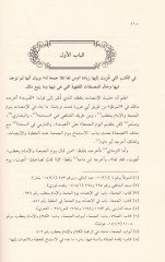 Ikdü'l-Yevakit ve'z-Zeberced fi Enne Men Lega Fela Cum'a Lehu mimma Takıbe anhu mine'l-Ahbar felem Yuced - عقد اليواقيت والزبرجد في أن من لغا فلا جمعة له مما نقب عنه من الأخبار فلم يوجد