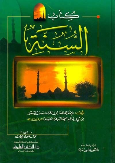 Kitabü's-Sünne - كتاب السنة