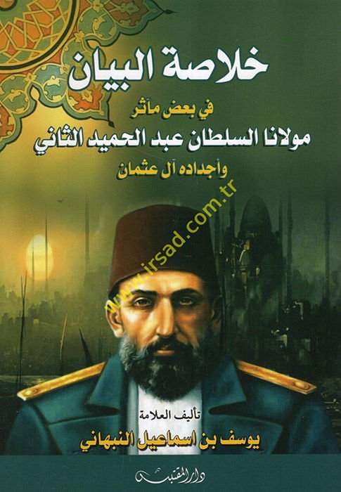 Hulasatü'l-beyan fi ba'dı measiri mevlana es-sultan Abdülhamid es-ani ve ecdadihi al-i Osman  - خلاصة البيان في بعض مآثر مولانا السلطان عبد الحميد الثاني وأجداده آل عثمان