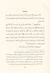 El-A'malü'l-Kamile  li'l-Allame El-Mukri Muhammed b. Ali b. Halef El-Hüseyni El-Haddad - الأعمال الكاملة للعلامة المقرئ محمد بن علي خلف الحسيني الحداد