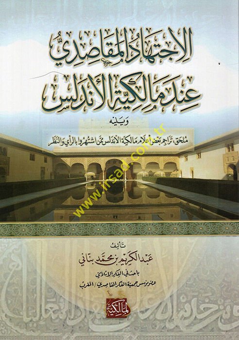 el-İctihadü'l-Mekasıdi İnde Malikiyyeti'l-Endelüs  - الاجتهاد المقاصدي عند مالكية الأندلس