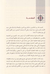 Sınaatü'l-Mahtutati fi'n-Necd ma beyne Müntesafa'l-Karneyni'l-Aşir Hatta'r-Rabia Aşara'l-Hicriyyeyn - صناعة المخطوطات في نجد ما بين منتصفي القرنين العاشر حتى الرابع عشر الهجريين