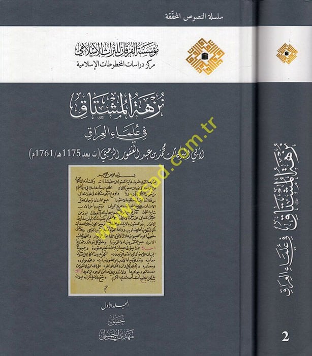 Nüzhetü'l-müştak fi ulemai'l-Irak  - نزهة المشتاق في علماء العراق