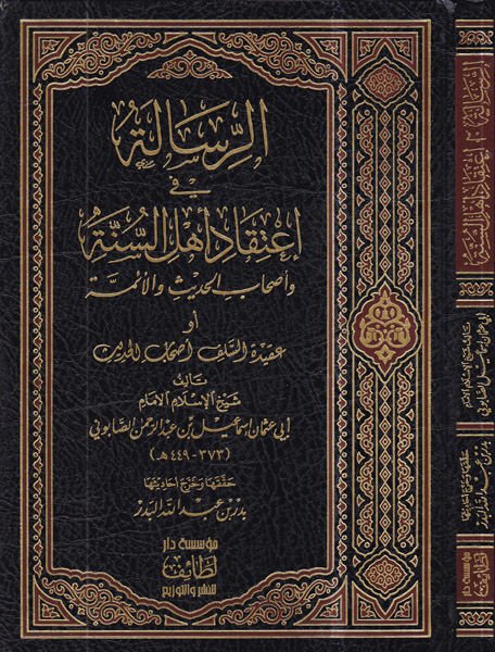 er-Risale fi i'tikadi ehli's-sünne  - الرسالة في اعتقاد اهل السنة واصحاب الحديث والائمة او عقيدة السلف اصحاب الحديث