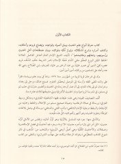 Mecmuun Yedummu Sittete Aşara Kitaben fi'l-Hadis ve Mustalahihi ve Ulumihi - مجموع يضم ستة عشر كتابا في الحديث ومصطلحه وعلومه وعليه خطوط وإجازات للحفاظ الزين العراقي وولده وتلميذهما ابن حجر