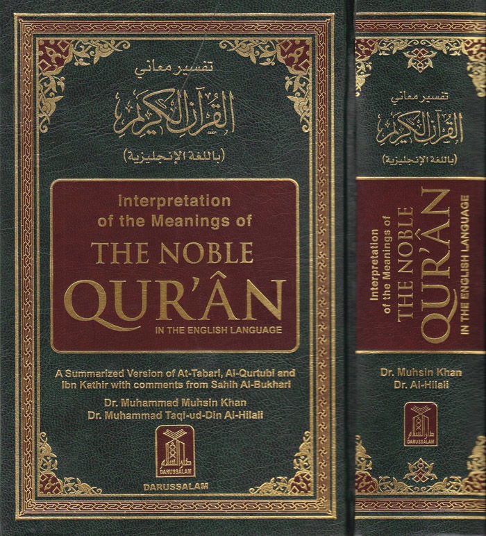 Interpretation Of The Meanings Of The Noble Quran in the english language - تفسير معاني القرآن الكريم باللغة الإنجليزية