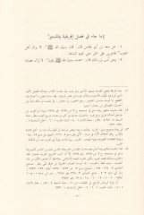 Riyazü'n-Nüfus fi Tabakati Ulemai El-Kayrevan ve İfrikiya - كتاب رياض النفوس في طبقات علماء القيروان و إفريقية