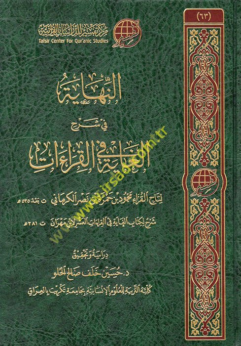 en-Nihaye fi şerhi'l-gaye fi'l-kıraat  - النهاية في شرح الغاية في القراءات