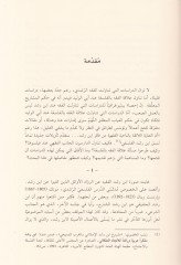 El-Fıkh ve'l-Felsefe fi'l-Hitabi'r-Rüşdi - الفقه والفلسفة في الخطاب الرشدي