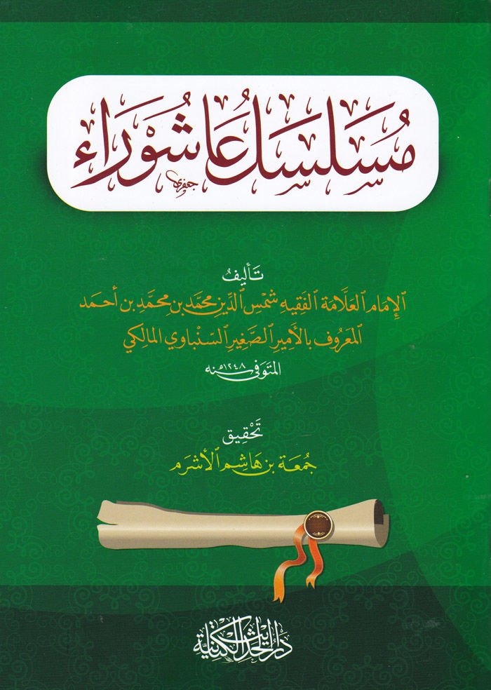 Müselsel Aşura  - مسلسل عاشوراء