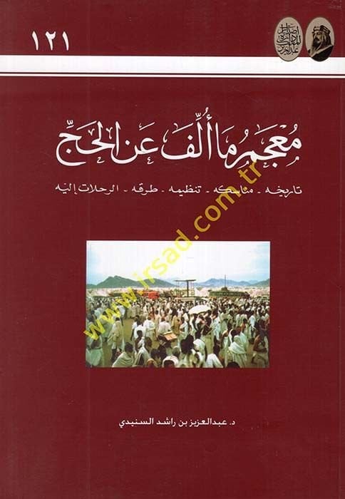 Mu'cem ma Üllife ani'l-Hac  - معجم ما ألف عن الحج  تاريخه - مناسكه - تنظيمه - طرقه - الرحلات إليه