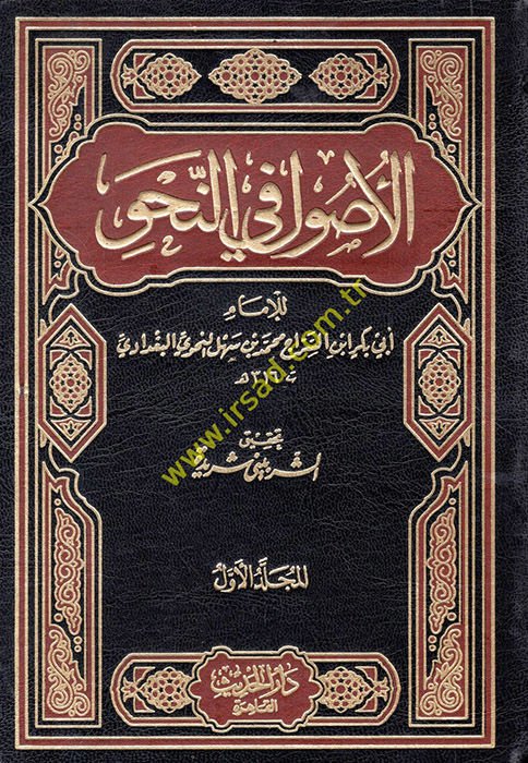 El-Usul fi'n-Nahv  - الأصول في النحو