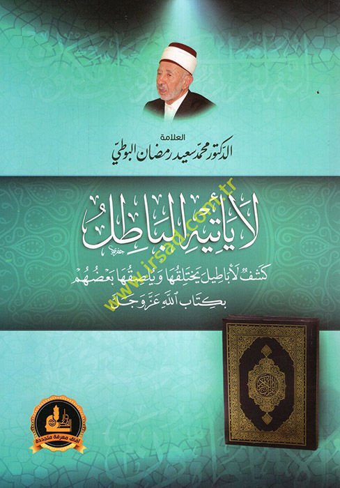 La Ye'tihi'l-Batıl Keşf li-Ebatil Yahtelikuha ve Bülsıkuha ba'duhum bi-Kitabillah Azze ve Celle - لا يأتيه الباطل كشف لأباطيل يختلقها ويلصقها بعضهم بكتاب الله عز وجل