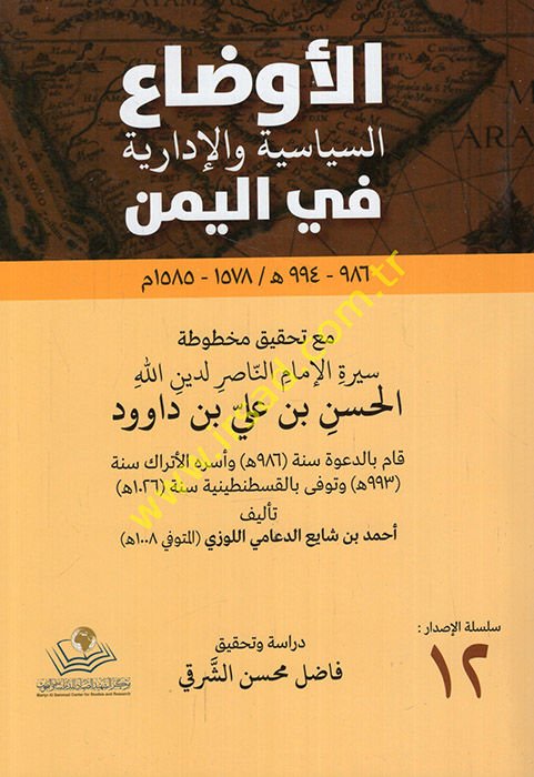 el-Evdaü's-siyasiyye ve'l-idariyye fi'l-Yemen 986 H. - 984 H.  - الأوضاع السياسية والإدارية في اليمن 994 هـ - 986 هـ