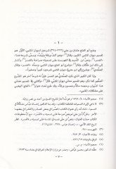Kaşrü'l-Fesr  - كتاب قشر الفسر