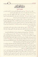 Er-Rahikü'l-Mahtum Bahsun fi's-Sireti'n-Nebeviyye - الرحيق المختوم بحث في السيرة النبوية