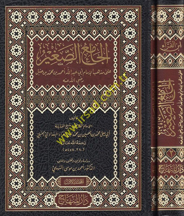 el-Camiü''s-Sagir ala mezhebi'l-imam Ebi Abdullah Ahmed b. Muhammed b. Hanbel (r.a.)  - الجامع الصغير على مذهب الإمام أبي عبد الله أحمد بن محمد بن حنبل رضي الله عنه