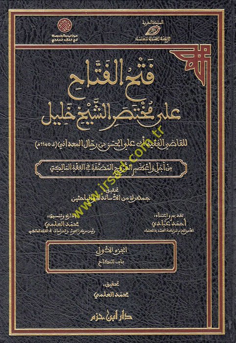 Fethü'l-fettah ala muhtasari'ş-şeyh Halil  - فتح الفتاح على مختصر الشيخ جليل