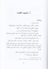 Nizamü'l-Kada fi'l-Ahdi'n-Nebevi  - نظام القضاء في العهد النبوي