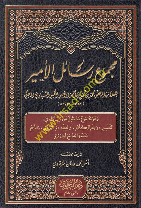 Mecmuu resaili'l-emir ve hüve mecmuun müştemil ala resailihi fi't-tefsir ve ilmi'l-kelam ve'l-fıkh ve't-tasavvuf ve'n-nahv  - مجموع رسائل الأمير وهو مجموع مشتمل على رسائله في التفسير وعلم الكلام والفقه والتصوف والنحو