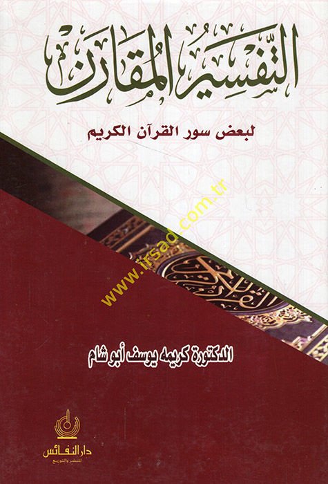 et-Tefsirü'l-Mukaren li-Ba'zı Suveri'l-Kur'ani'l-Kerim  - التفسير المقارن لبعض سور القرآن الكريم