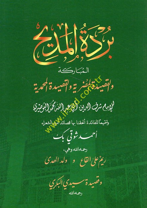 Bürdetü'l-medihi'l-mübareke  - بردة المديح المباركة والقصيدة المضرية والقصيدة المحمدية