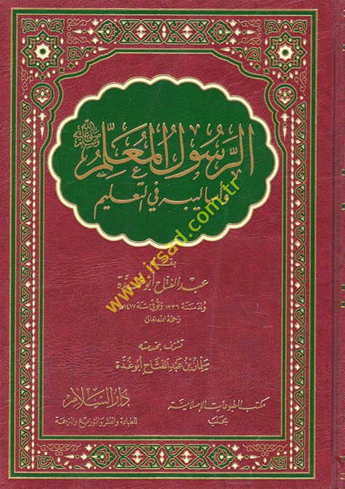 Er-Resulü'l-Muallim ve Esalibihi fi't-Ta'lim - الرسول المعلم وأساليبه في التعليم