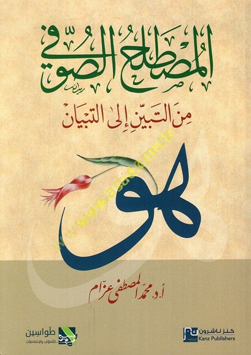 el-Mustalahü's-sufi mine't-tebyin ve't-tibyan  - المصطلح الصوفي من التبين الى التبيان