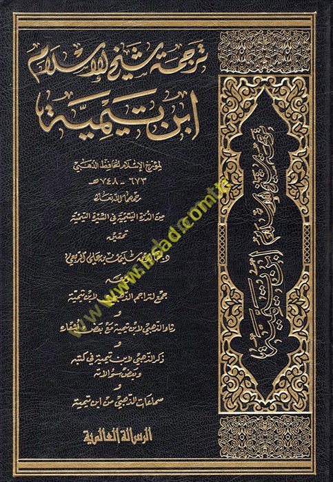 Tercemetu şeyhi'l-İslam İbn Teymiyye  - ترجمة شيخ الإسلام ابن تيمية