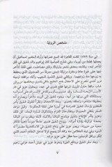 Esirü'l-Mehdi Rivayat Tarihi'l-İslam - أسير المهدي روايات تاريخ الإسلام