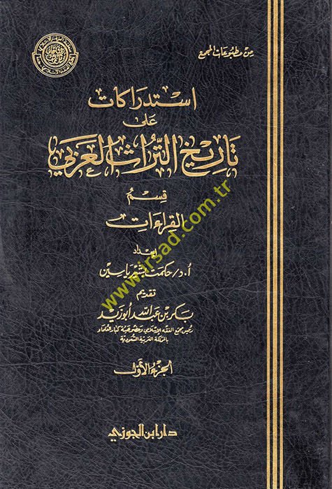 İstidrakat ala Tarihi’t-Türasi’l-Arabi  - أستدراكات على تاريخ التراث العربي قسم القراءات