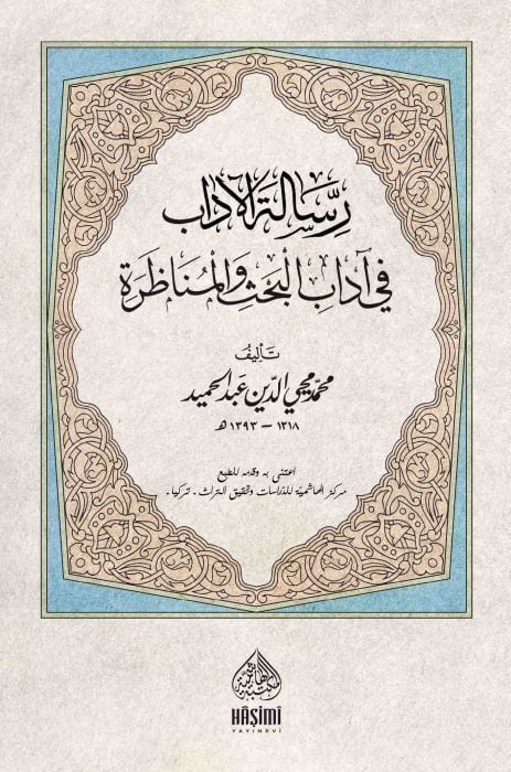 Risaletü'l-adab fi adabi'l-bahs ve'l-münazara  - رسالة الآداب في آداب البحث والمناظرة