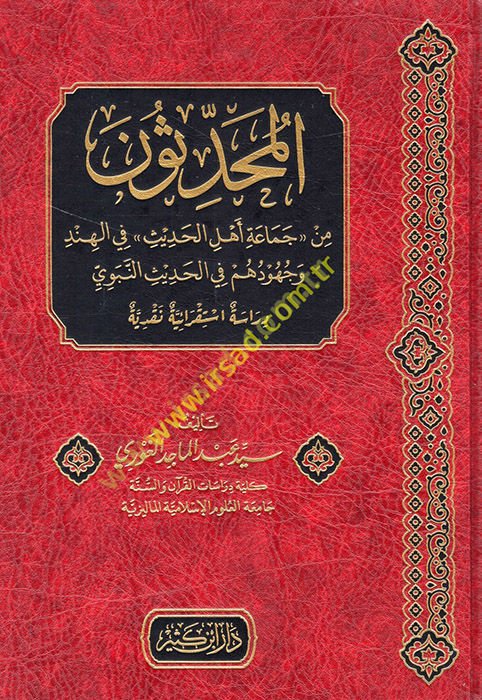 El Muhaddisun min Cemaati Ehli'l-Hadis fi'l-Hind ve Cuhuduhum fi'l-Hadisi'n-Nebevi  - المحدثون من جماعة أهل الحديث في الهند وجهودهم في الحديث النبوي  دراسة استقرائية نقدية