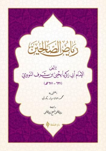 Riyazüs Salihin - رياض الصالحين