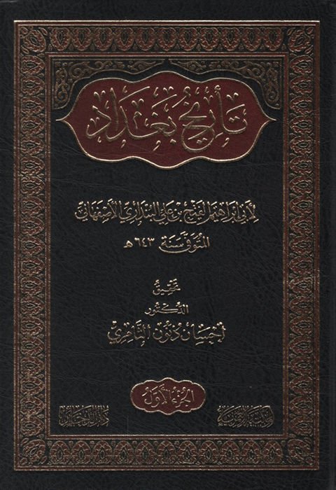 Tarihu Bağdad - تاريخ بغداد