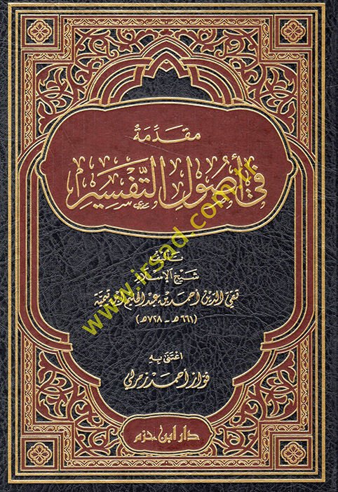 Mukaddime fi Usuli't-Tefsir  - مقدمة في أصول التفسير