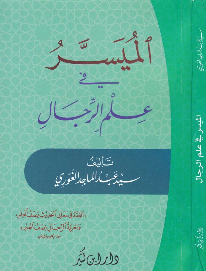 El-Müyesser fi İlmi'r-Rical  - الميسر في علم الرجال